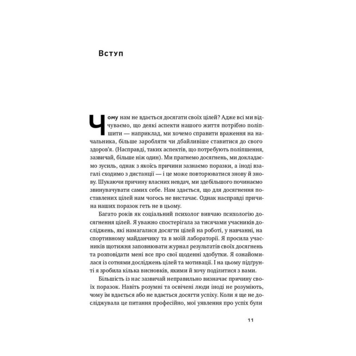 Успішні. Як ми досягаємо мети. Гайді Ґрант-Галворсон