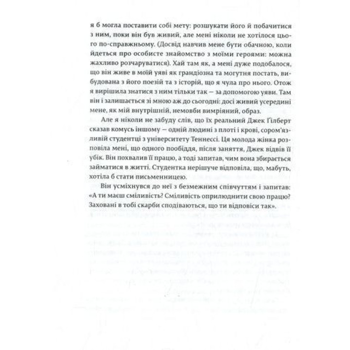Большая магия. Творческая жизнь без страха. Элизабет Гилберт
