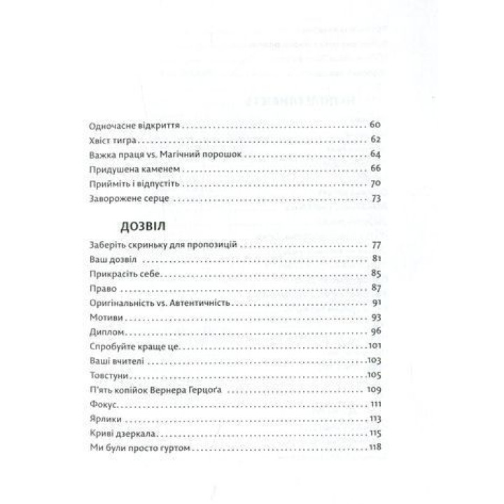 Большая магия. Творческая жизнь без страха. Элизабет Гилберт