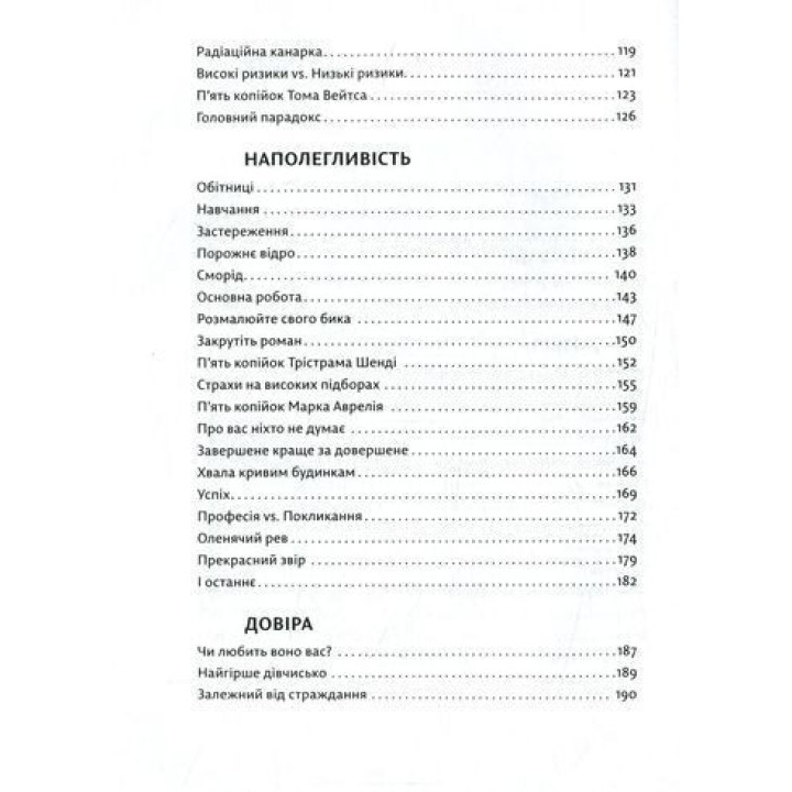 Большая магия. Творческая жизнь без страха. Элизабет Гилберт