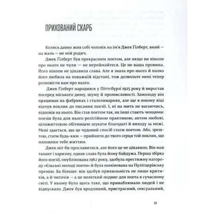 Велика магія. Творче життя без страху. Елізабет Ґілберт