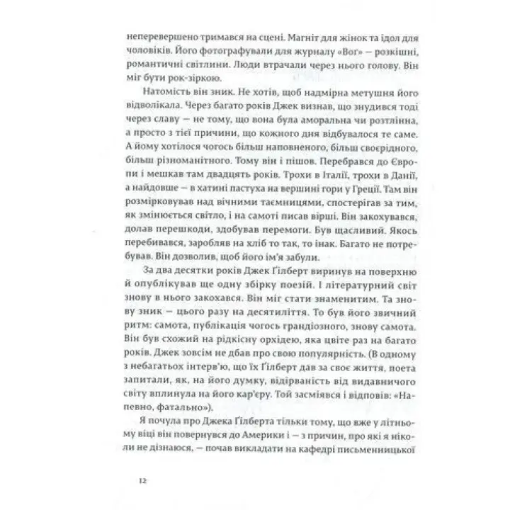 Велика магія. Творче життя без страху. Елізабет Ґілберт