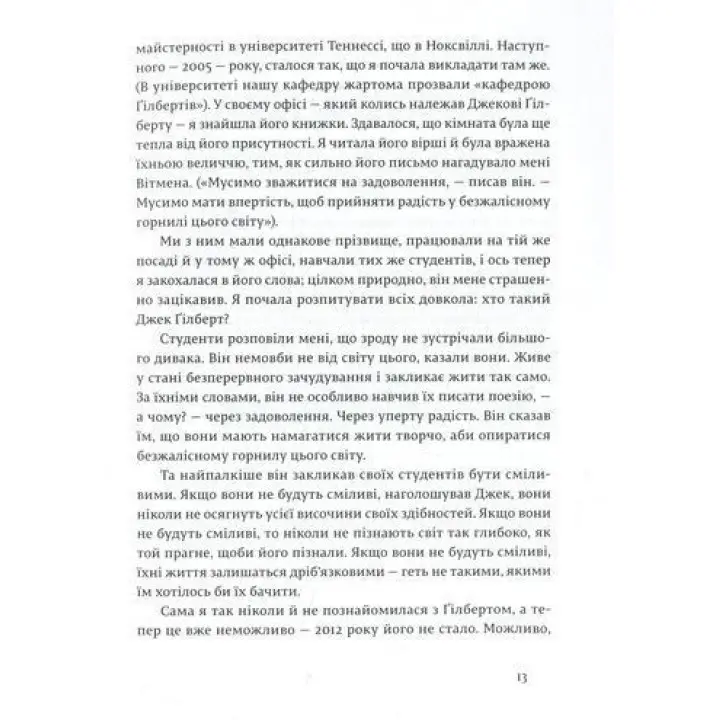 Велика магія. Творче життя без страху. Елізабет Ґілберт