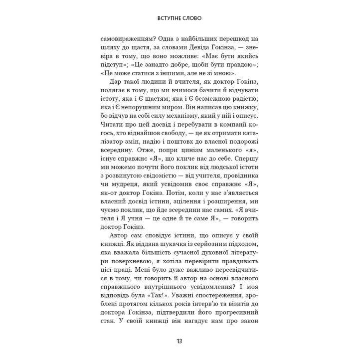 Відпусти. Шлях звільнення. Девід Р. Гокінз