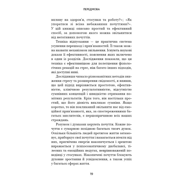 Відпусти. Шлях звільнення. Девід Р. Гокінз