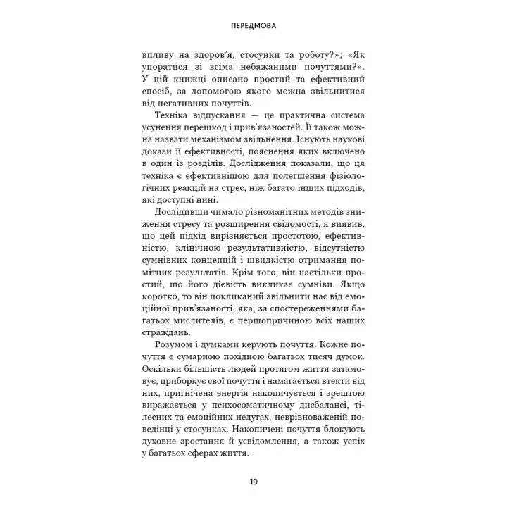 Відпусти. Шлях звільнення. Девід Р. Гокінз