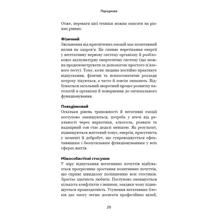 Відпусти. Шлях звільнення. Девід Р. Гокінз