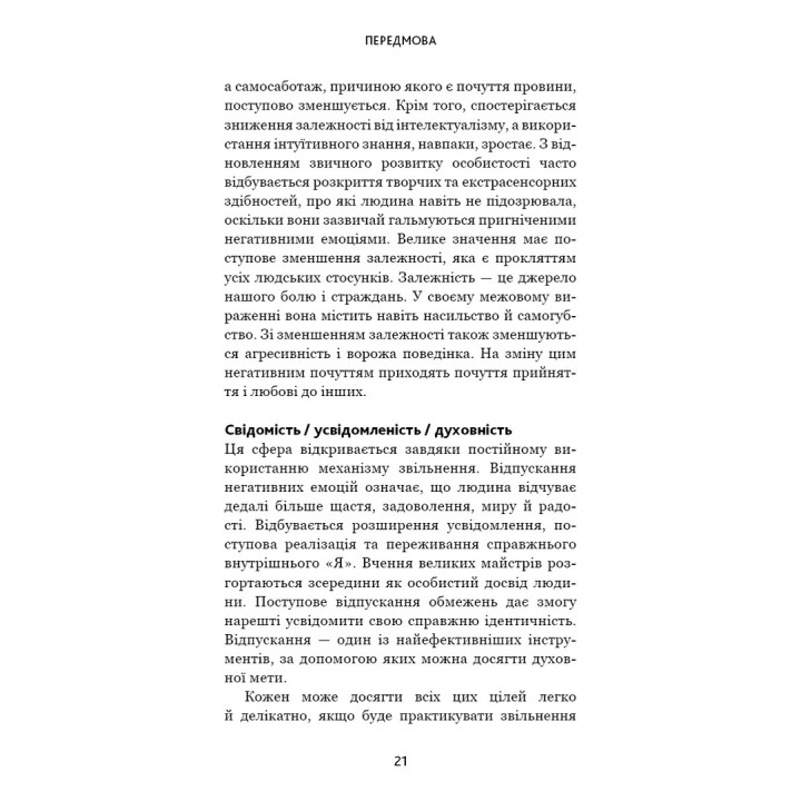Відпусти. Шлях звільнення. Девід Р. Гокінз