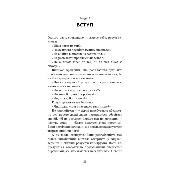 Відпусти. Шлях звільнення. Девід Р. Гокінз