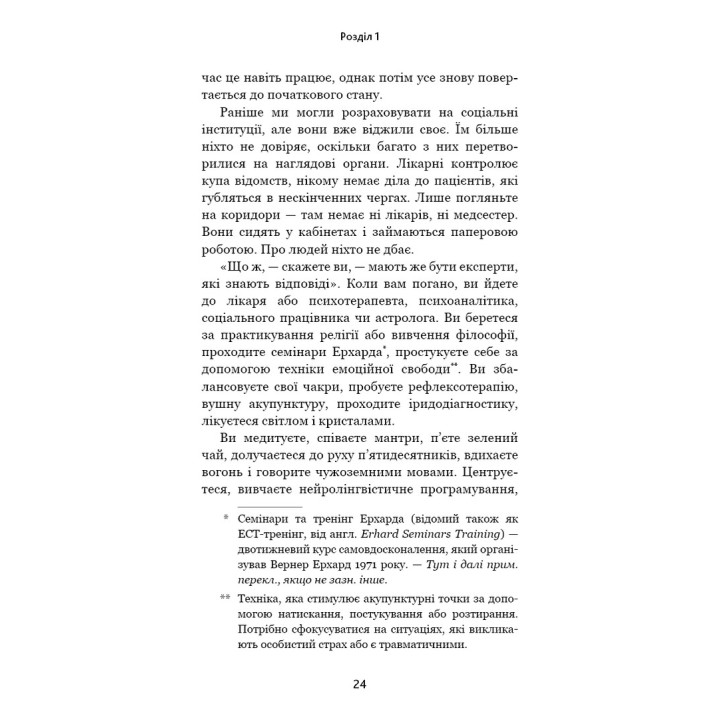 Відпусти. Шлях звільнення. Девід Р. Гокінз