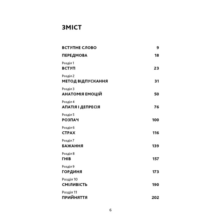 Відпусти. Шлях звільнення. Девід Р. Гокінз