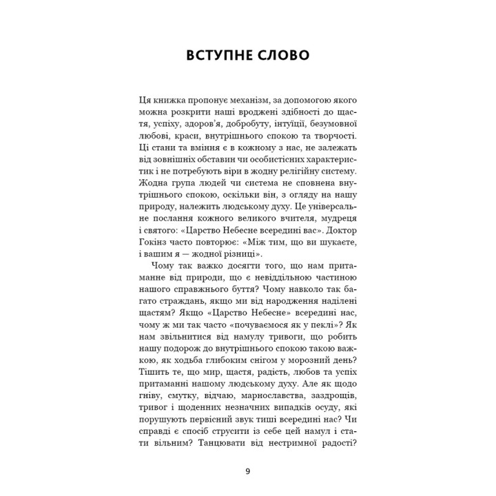 Відпусти. Шлях звільнення. Девід Р. Гокінз