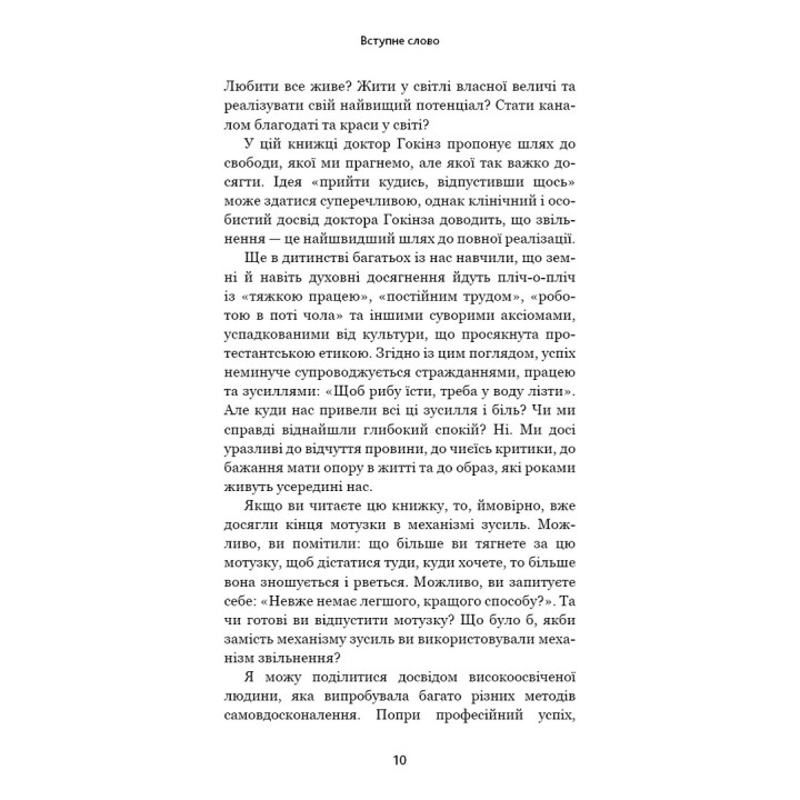 Відпусти. Шлях звільнення. Девід Р. Гокінз