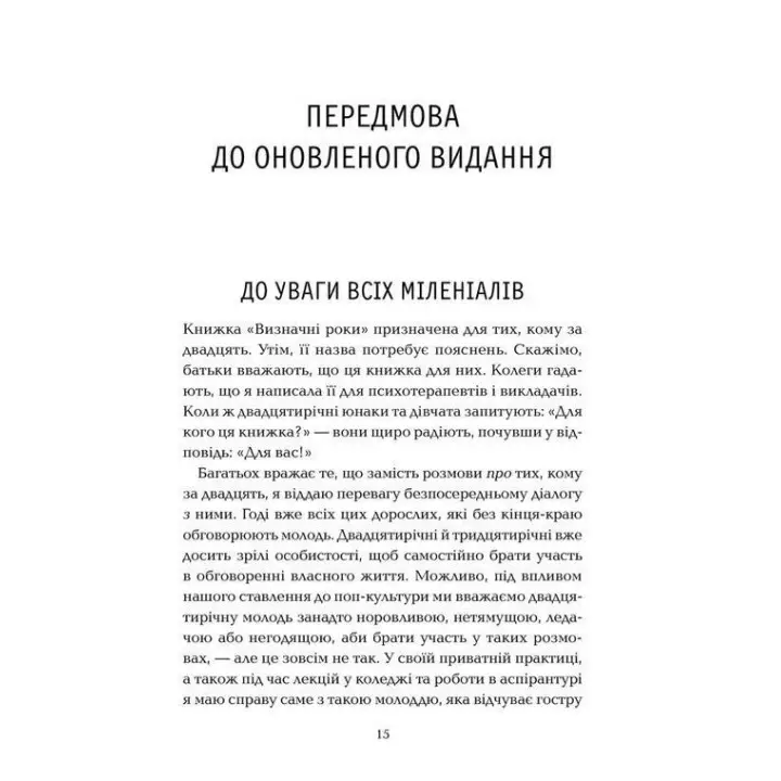 Визначні роки. Як перетворити хороші шанси на великі можливості. Меґ Джей