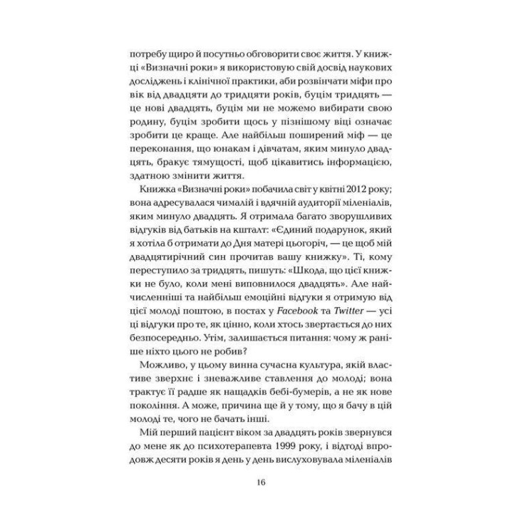 Визначні роки. Як перетворити хороші шанси на великі можливості. Меґ Джей