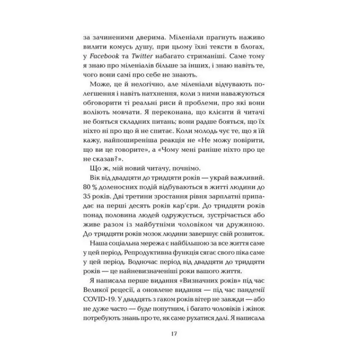 Визначні роки. Як перетворити хороші шанси на великі можливості. Меґ Джей