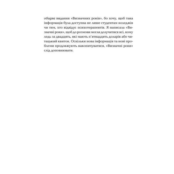 Визначні роки. Як перетворити хороші шанси на великі можливості. Меґ Джей