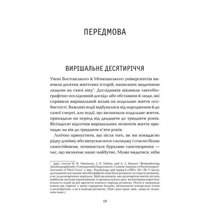 Визначні роки. Як перетворити хороші шанси на великі можливості. Меґ Джей