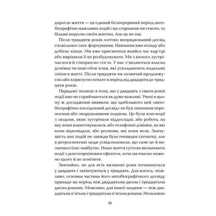 Визначні роки. Як перетворити хороші шанси на великі можливості. Меґ Джей