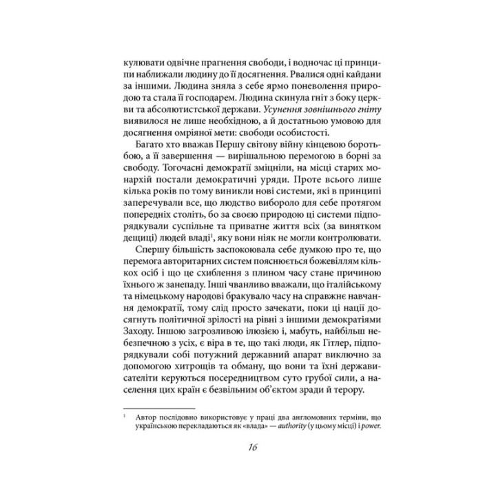 Втеча від свободи. Еріх Фромм