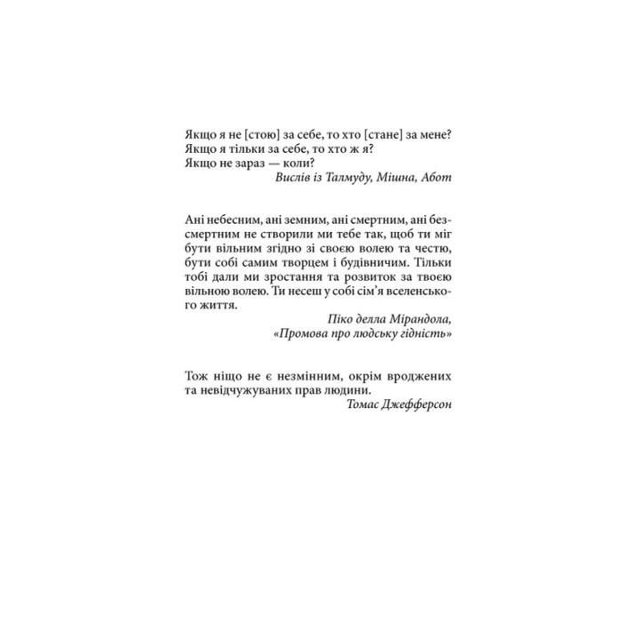 Втеча від свободи. Еріх Фромм