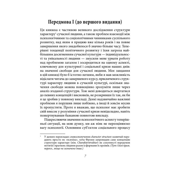 Втеча від свободи. Еріх Фромм