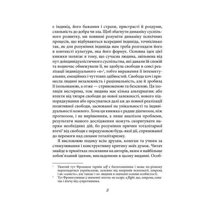 Втеча від свободи. Еріх Фромм