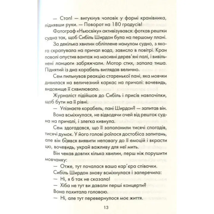 Я обіцяю тобі волю. Лоран Гунель