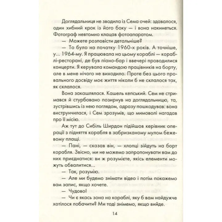 Я обіцяю тобі волю. Лоран Гунель
