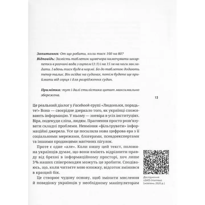 Як не стати овочем. Інструкція з виживання в інфопросторі. Оксана Мороз