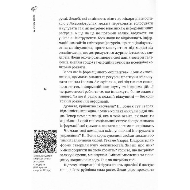 Як не стати овочем. Інструкція з виживання в інфопросторі. Оксана Мороз