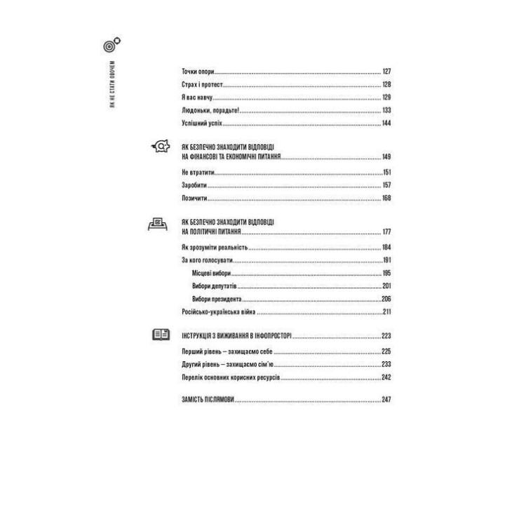 Як не стати овочем. Інструкція з виживання в інфопросторі. Оксана Мороз