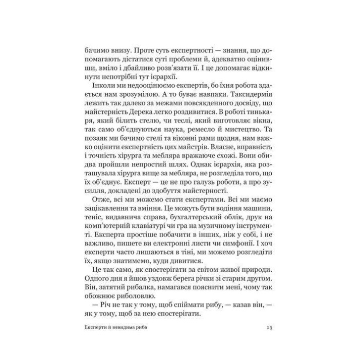 Як стати експертом. Шлях до майстерності. Роджер Нібон