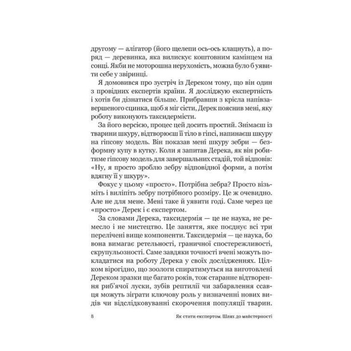 Як стати експертом. Шлях до майстерності. Роджер Нібон