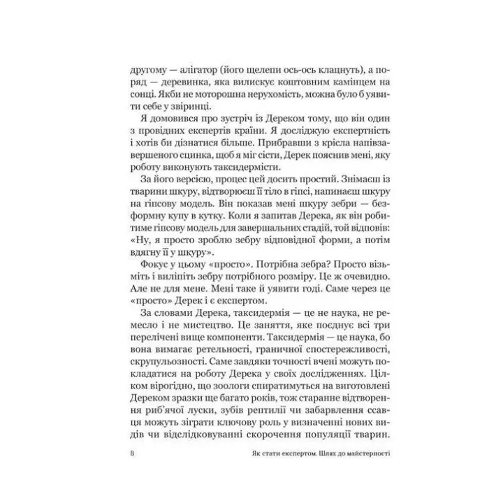 Як стати експертом. Шлях до майстерності. Роджер Нібон