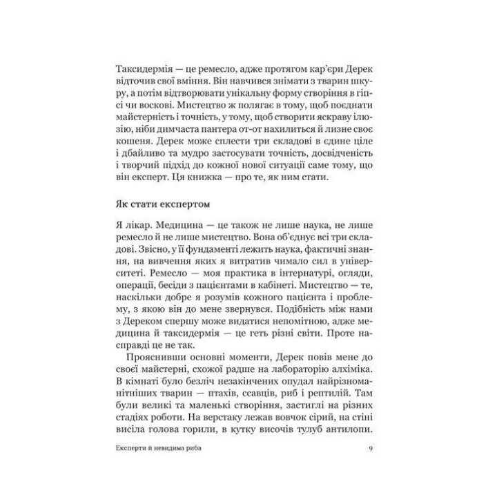 Як стати експертом. Шлях до майстерності. Роджер Нібон
