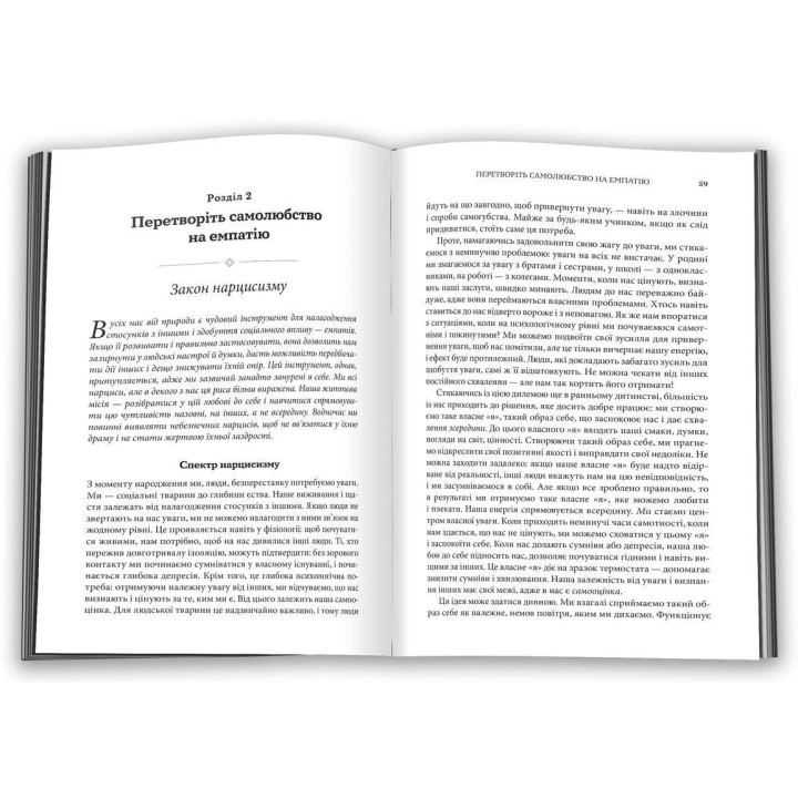 Закони людської природи. Роберт Ґрін