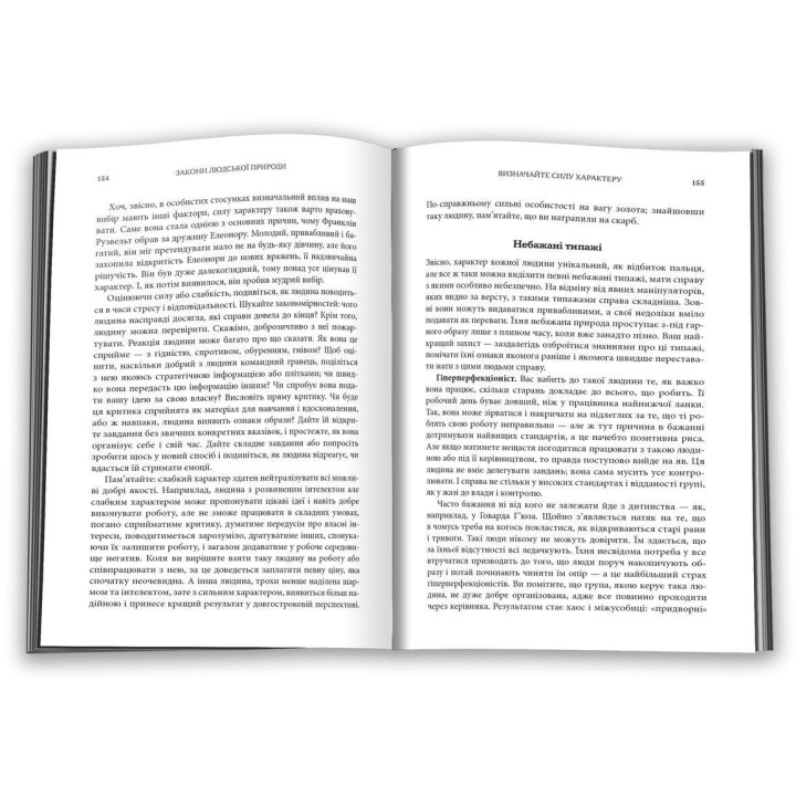 Закони людської природи. Роберт Ґрін