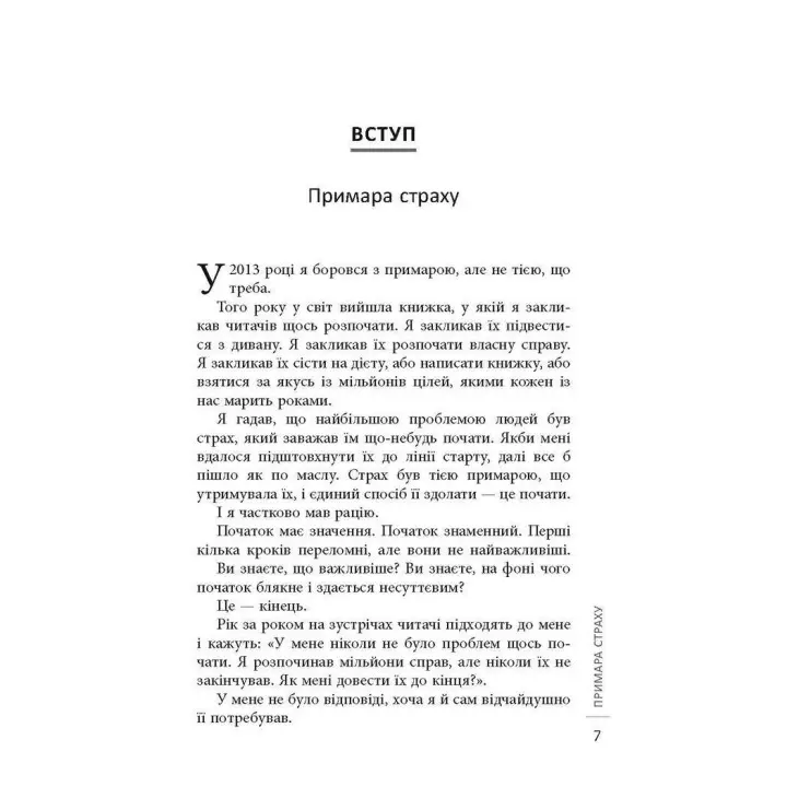 Завершуй. Отримуй радість від виконаних справ. Джон Ейкафф