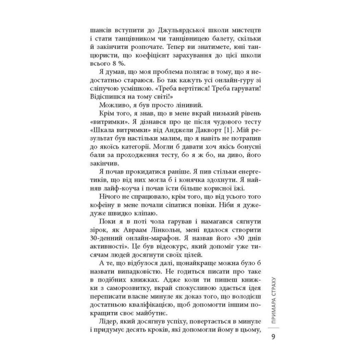 Завершай. Получай радость от исполненных дел. Джон Эйкафф