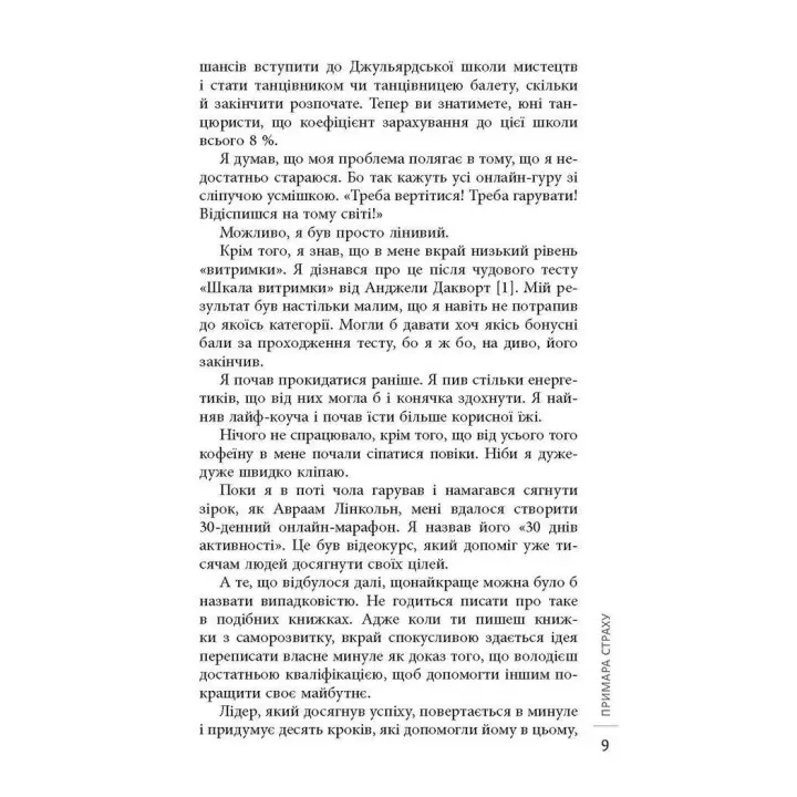 Завершуй. Отримуй радість від виконаних справ. Джон Ейкафф