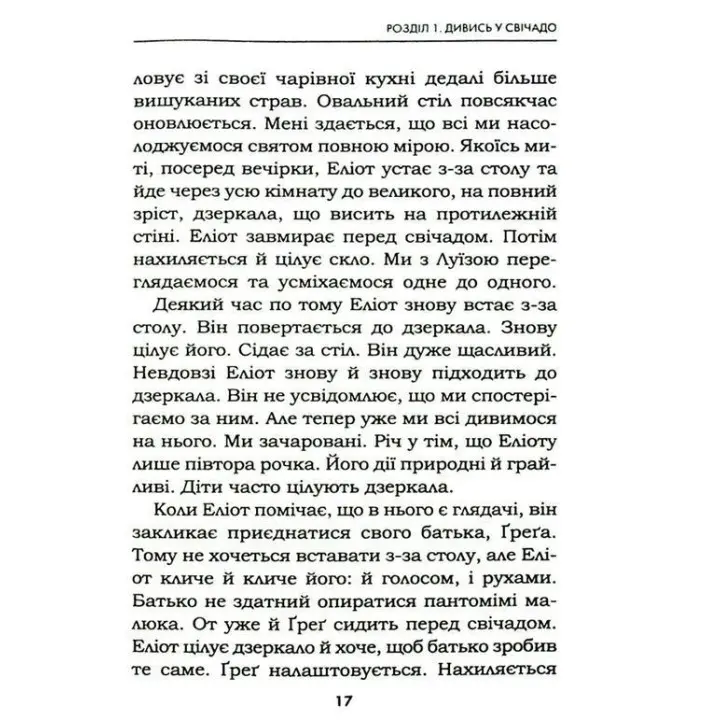 Життя любить тебе. 7 духовних практик для зцілення твого життя. Луїза Хей, Роберт Холден