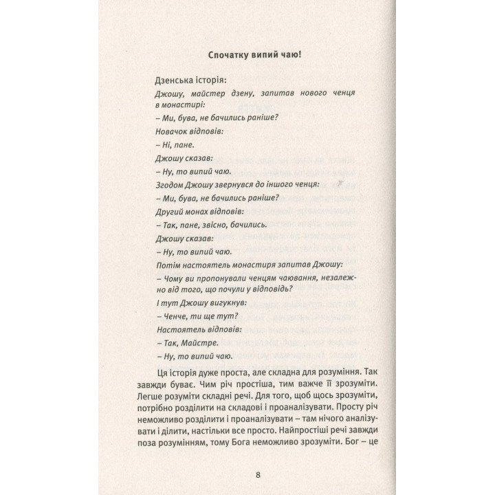 Життя. Любов. Сміх. Свято твоєї присутності. Ошо