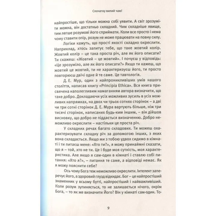 Життя. Любов. Сміх. Свято твоєї присутності. Ошо