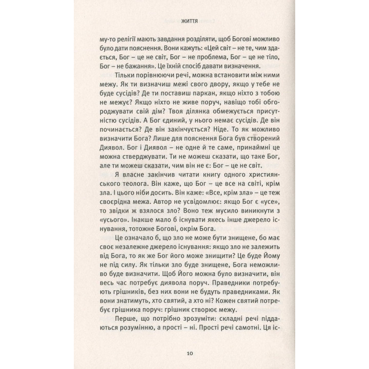 Життя. Любов. Сміх. Свято твоєї присутності. Ошо