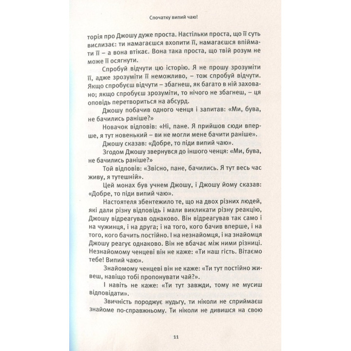 Життя. Любов. Сміх. Свято твоєї присутності. Ошо