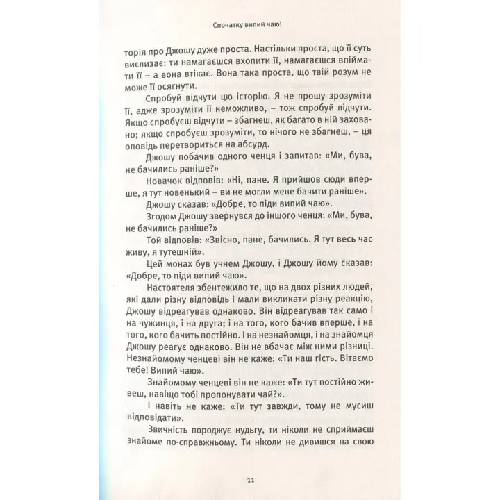 Життя. Любов. Сміх. Свято твоєї присутності. Ошо