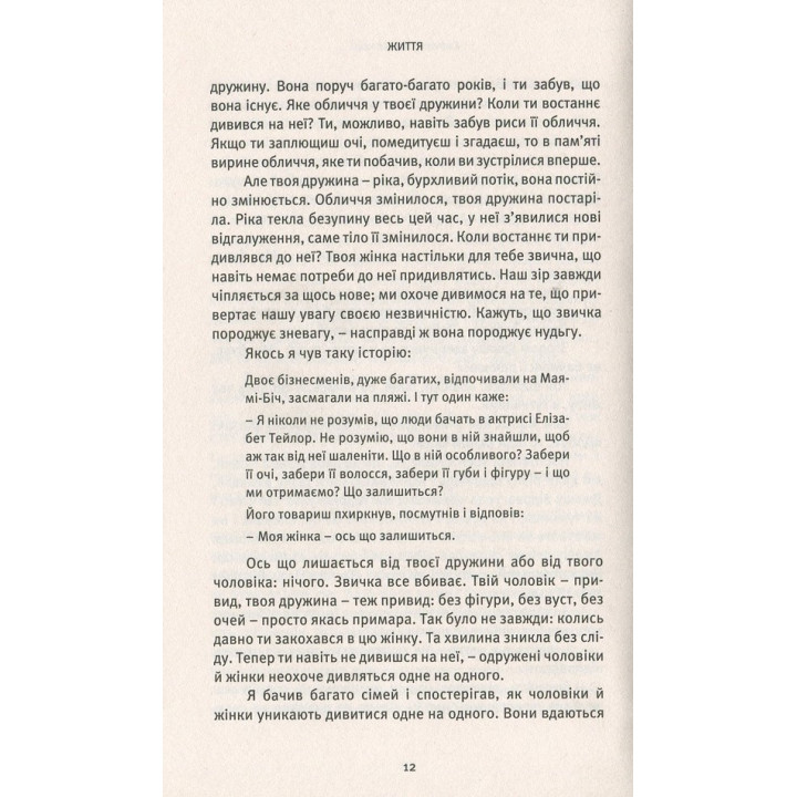 Життя. Любов. Сміх. Свято твоєї присутності. Ошо