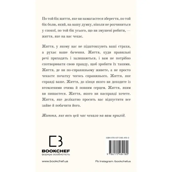 Жизнь, которая вас ждет. Брианна Вест