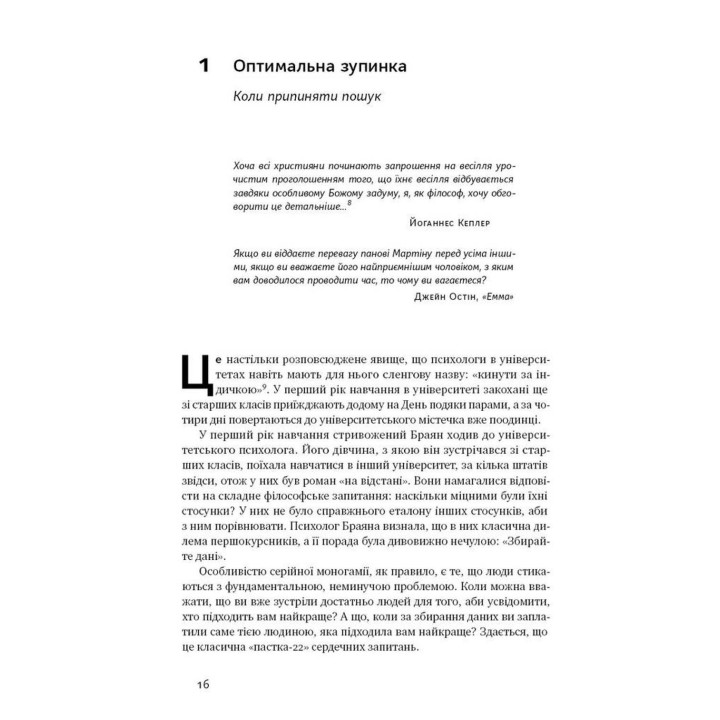 Життя за алгоритмами. Як робити раціональний вибір. Браян Крістіан, Том Ґріффітс